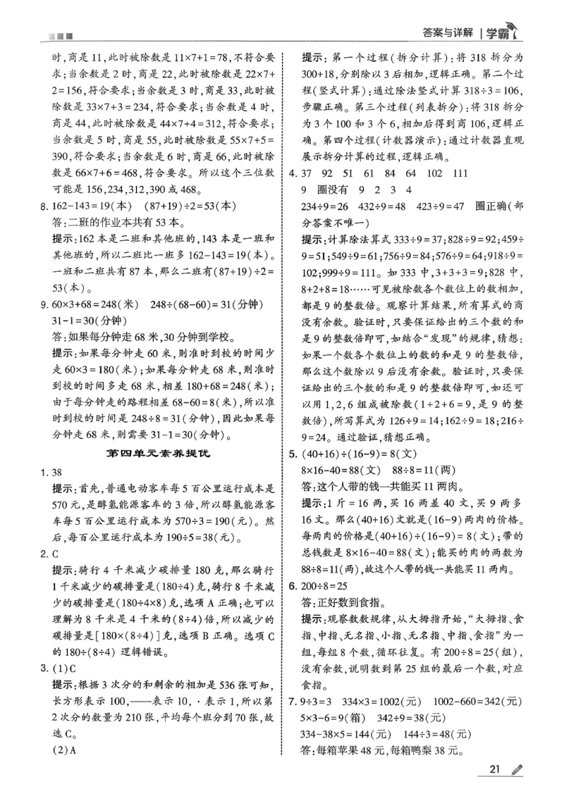 三下五星学霸数学北师答案解析_2026春小学教辅大合集_9-26春《经纶学霸》系列_26春《五星学霸》语数英系列_26春《五星学霸》数学北师下册_2026春《五星学霸》数学北师大3下