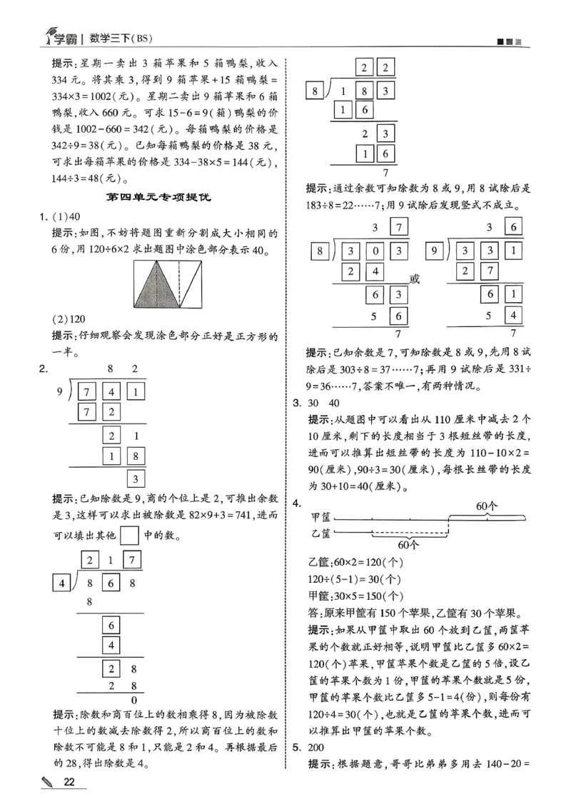 三下五星学霸数学北师答案解析_2026春小学教辅大合集_9-26春《经纶学霸》系列_26春《五星学霸》语数英系列_26春《五星学霸》数学北师下册_2026春《五星学霸》数学北师大3下