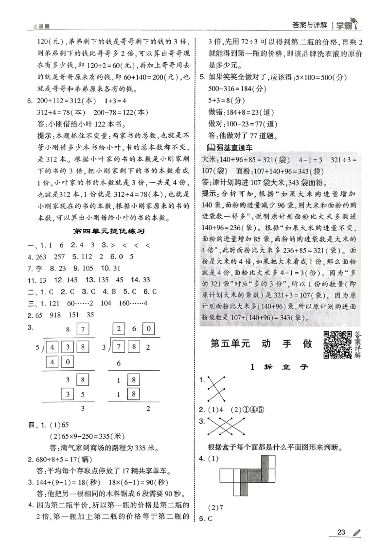 三下五星学霸数学北师答案解析_2026春小学教辅大合集_9-26春《经纶学霸》系列_26春《五星学霸》语数英系列_26春《五星学霸》数学北师下册_2026春《五星学霸》数学北师大3下