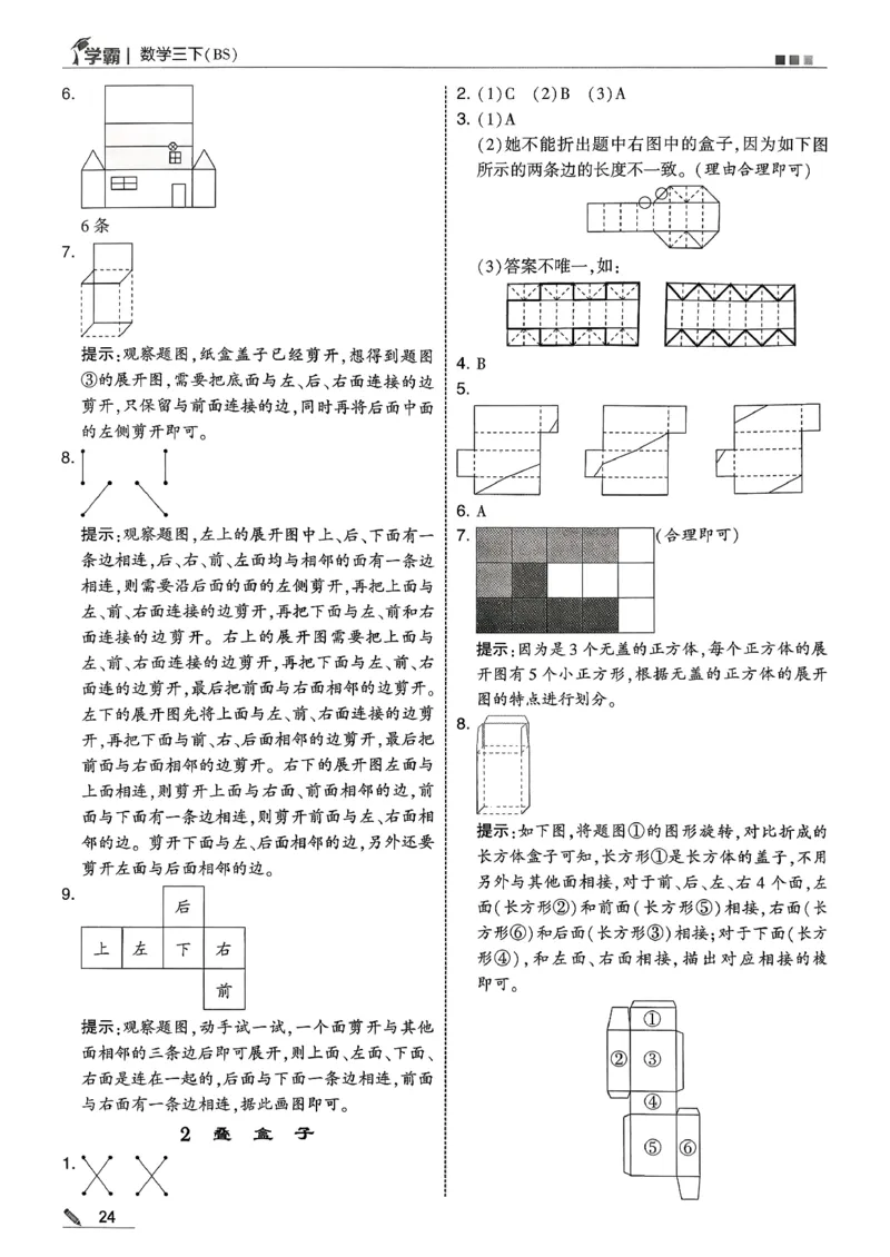 三下五星学霸数学北师答案解析_2026春小学教辅大合集_9-26春《经纶学霸》系列_26春《五星学霸》语数英系列_26春《五星学霸》数学北师下册_2026春《五星学霸》数学北师大3下