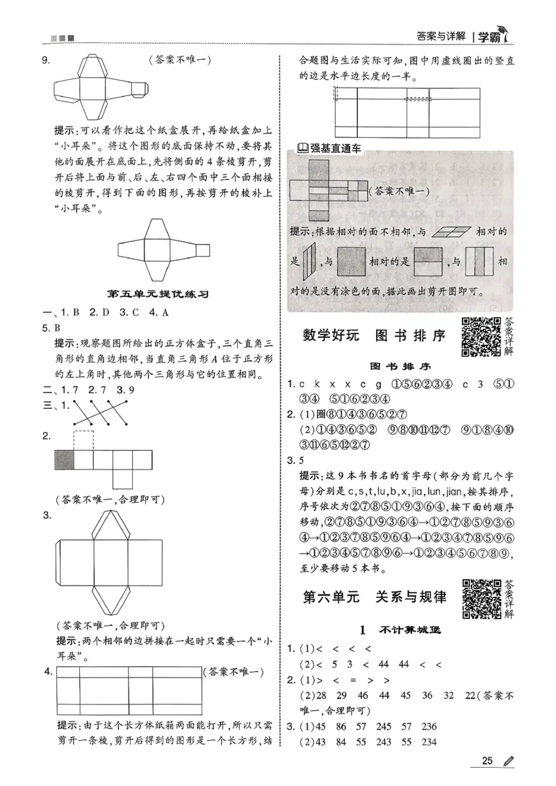 三下五星学霸数学北师答案解析_2026春小学教辅大合集_9-26春《经纶学霸》系列_26春《五星学霸》语数英系列_26春《五星学霸》数学北师下册_2026春《五星学霸》数学北师大3下