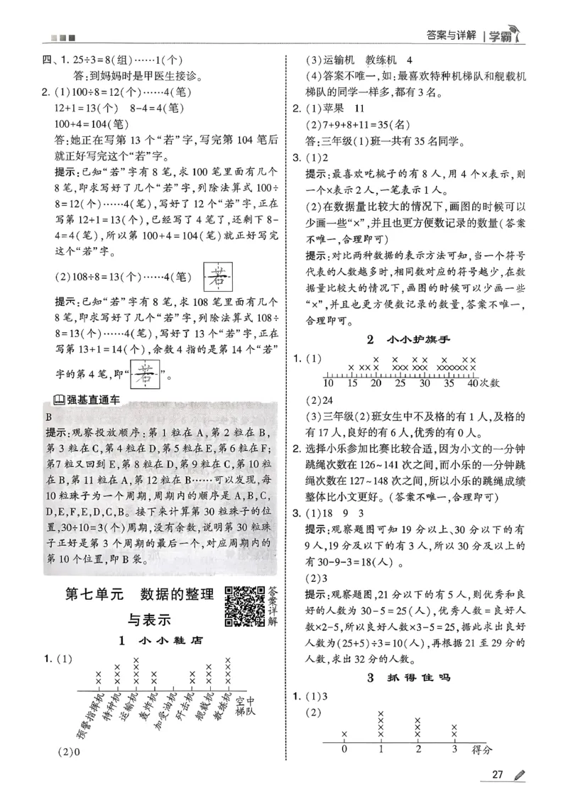 三下五星学霸数学北师答案解析_2026春小学教辅大合集_9-26春《经纶学霸》系列_26春《五星学霸》语数英系列_26春《五星学霸》数学北师下册_2026春《五星学霸》数学北师大3下