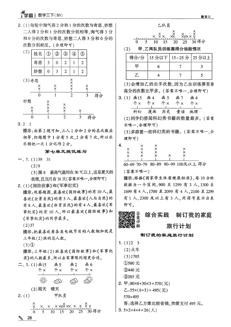 三下五星学霸数学北师答案解析_2026春小学教辅大合集_9-26春《经纶学霸》系列_26春《五星学霸》语数英系列_26春《五星学霸》数学北师下册_2026春《五星学霸》数学北师大3下