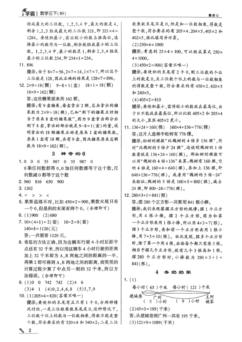 三下五星学霸数学北师答案解析_2026春小学教辅大合集_9-26春《经纶学霸》系列_26春《五星学霸》语数英系列_26春《五星学霸》数学北师下册_2026春《五星学霸》数学北师大3下