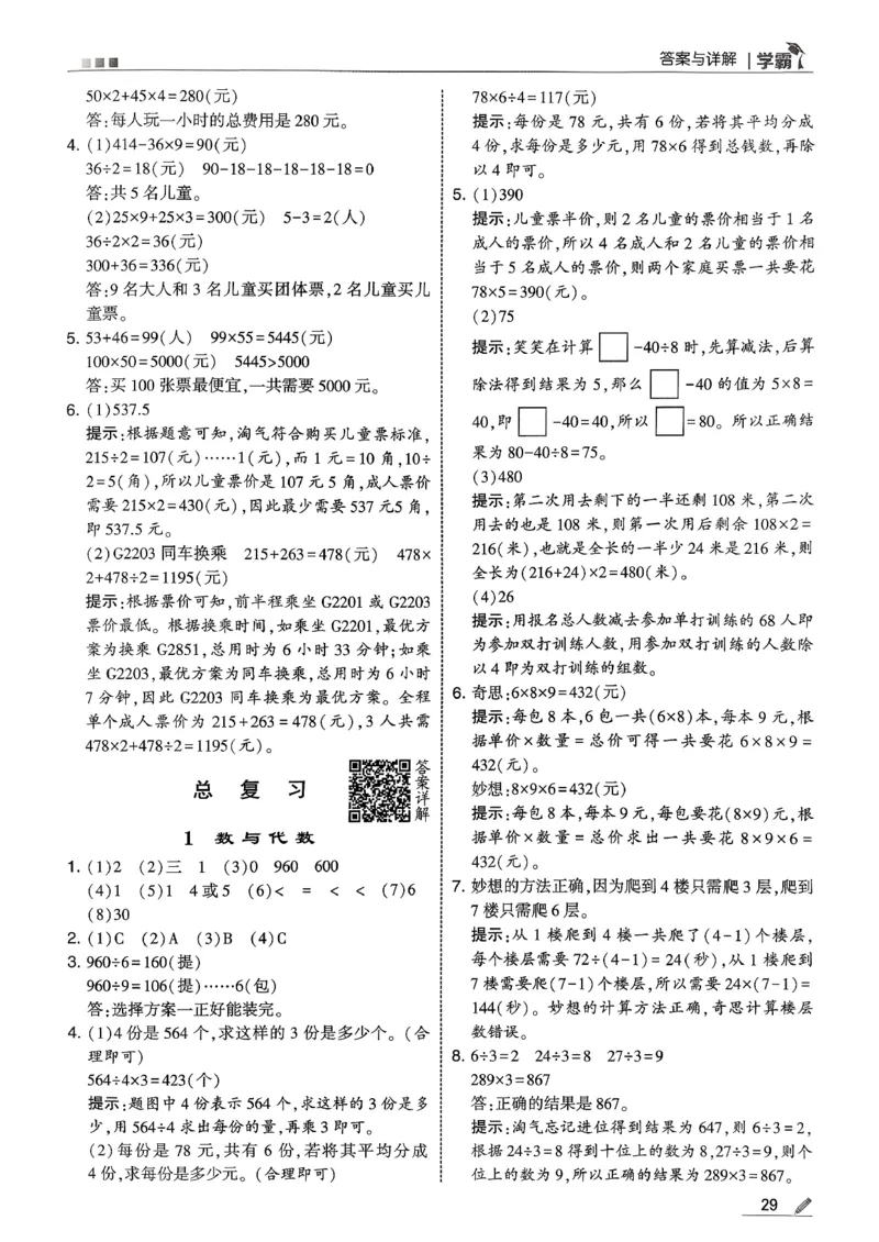 三下五星学霸数学北师答案解析_2026春小学教辅大合集_9-26春《经纶学霸》系列_26春《五星学霸》语数英系列_26春《五星学霸》数学北师下册_2026春《五星学霸》数学北师大3下