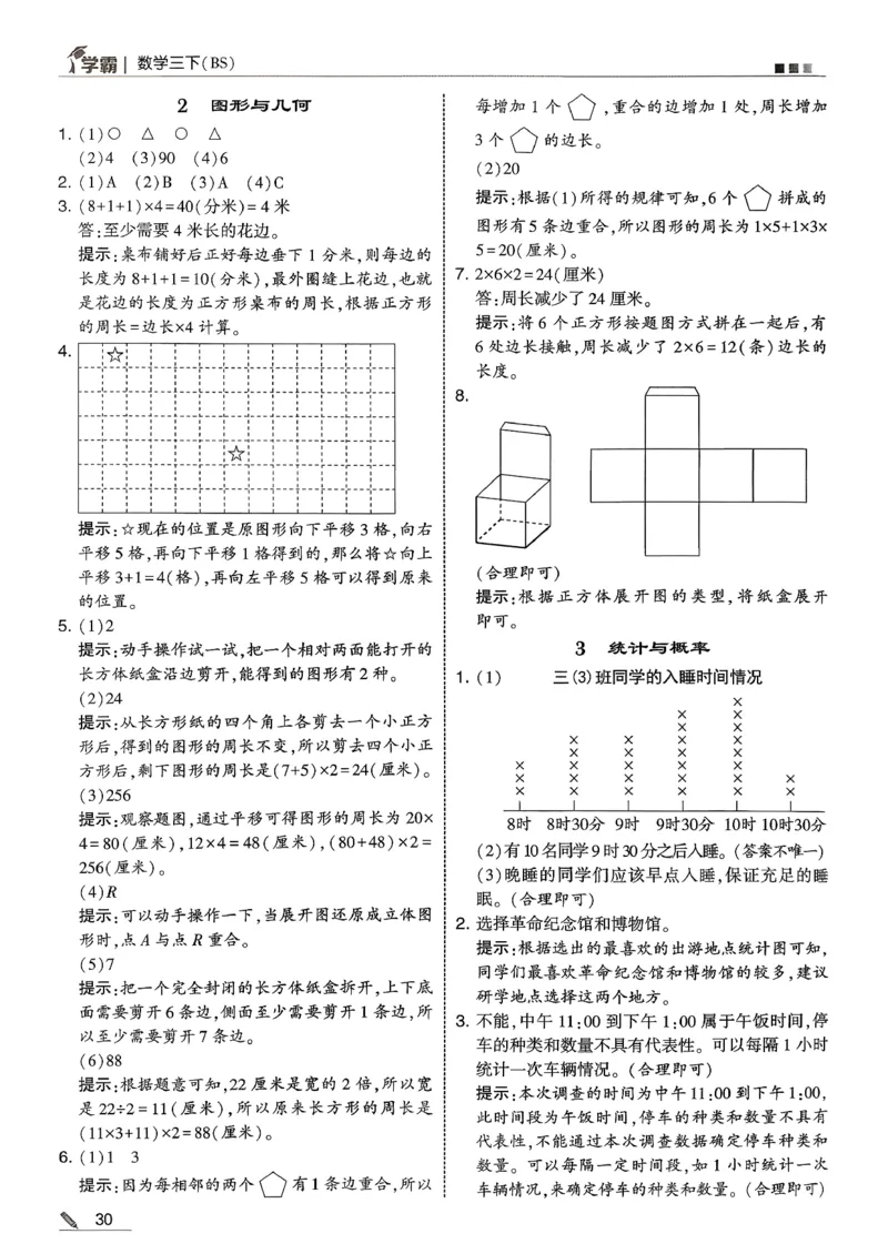 三下五星学霸数学北师答案解析_2026春小学教辅大合集_9-26春《经纶学霸》系列_26春《五星学霸》语数英系列_26春《五星学霸》数学北师下册_2026春《五星学霸》数学北师大3下