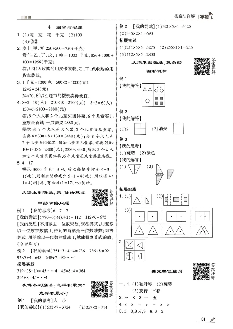 三下五星学霸数学北师答案解析_2026春小学教辅大合集_9-26春《经纶学霸》系列_26春《五星学霸》语数英系列_26春《五星学霸》数学北师下册_2026春《五星学霸》数学北师大3下