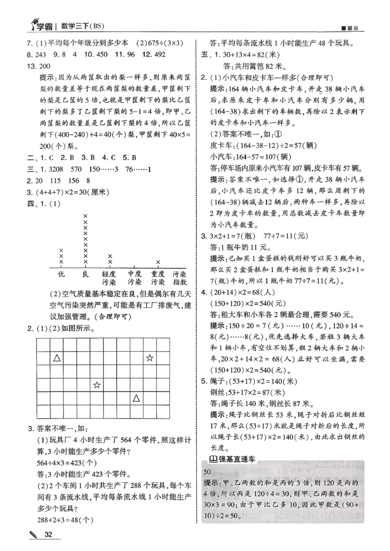 三下五星学霸数学北师答案解析_2026春小学教辅大合集_9-26春《经纶学霸》系列_26春《五星学霸》语数英系列_26春《五星学霸》数学北师下册_2026春《五星学霸》数学北师大3下