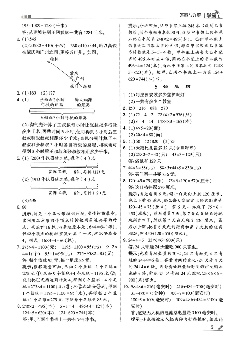 三下五星学霸数学北师答案解析_2026春小学教辅大合集_9-26春《经纶学霸》系列_26春《五星学霸》语数英系列_26春《五星学霸》数学北师下册_2026春《五星学霸》数学北师大3下