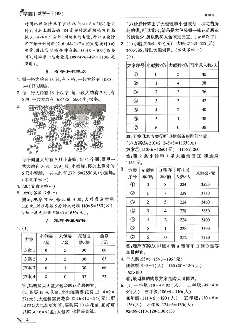 三下五星学霸数学北师答案解析_2026春小学教辅大合集_9-26春《经纶学霸》系列_26春《五星学霸》语数英系列_26春《五星学霸》数学北师下册_2026春《五星学霸》数学北师大3下