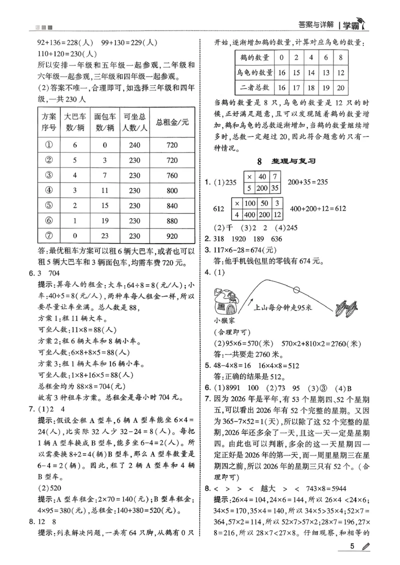 三下五星学霸数学北师答案解析_2026春小学教辅大合集_9-26春《经纶学霸》系列_26春《五星学霸》语数英系列_26春《五星学霸》数学北师下册_2026春《五星学霸》数学北师大3下