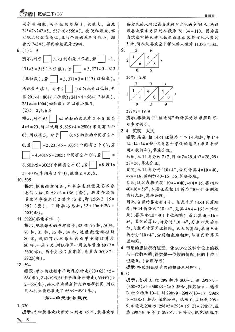 三下五星学霸数学北师答案解析_2026春小学教辅大合集_9-26春《经纶学霸》系列_26春《五星学霸》语数英系列_26春《五星学霸》数学北师下册_2026春《五星学霸》数学北师大3下