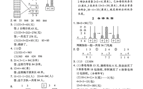 三下五星学霸数学北师答案解析_2026春小学教辅大合集_9-26春《经纶学霸》系列_26春《五星学霸》语数英系列_26春《五星学霸》数学北师下册_2026春《五星学霸》数学北师大3下