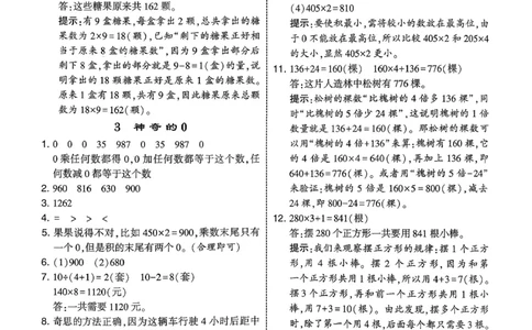 三下五星学霸数学北师答案解析_2026春小学教辅大合集_9-26春《经纶学霸》系列_26春《五星学霸》语数英系列_26春《五星学霸》数学北师下册_2026春《五星学霸》数学北师大3下