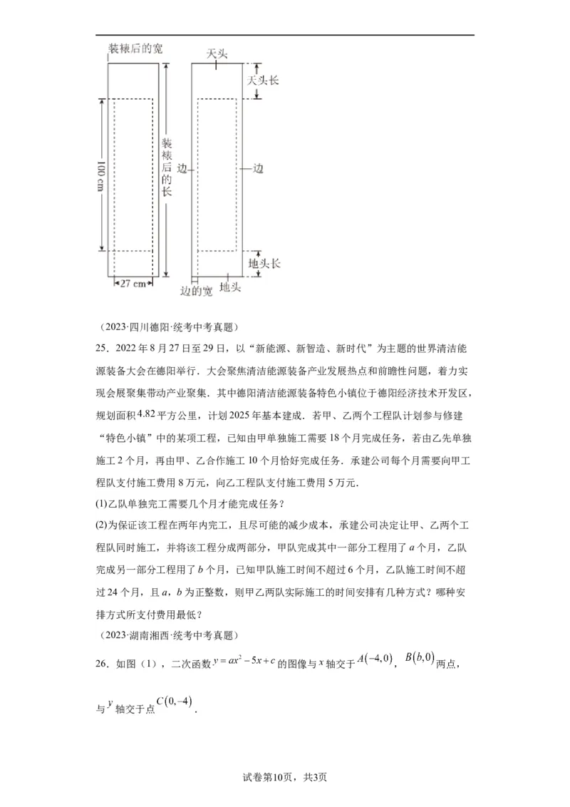 模块三思想全把握专题3方程思想2024年中考数学二轮专题复习训练（含解析）_中考复习资料_语数英物化_2数学中考复习_2024年中考复习资料_二轮复习