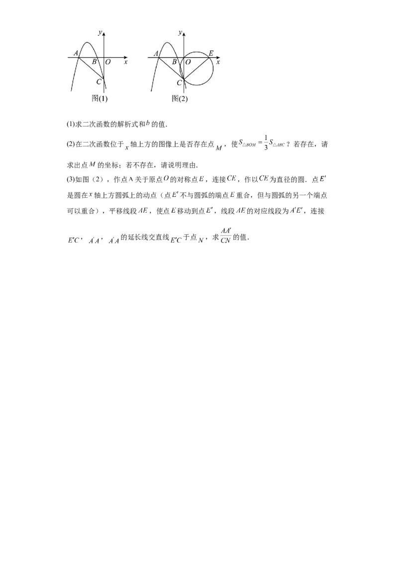 模块三思想全把握专题3方程思想2024年中考数学二轮专题复习训练（含解析）_中考复习资料_语数英物化_2数学中考复习_2024年中考复习资料_二轮复习