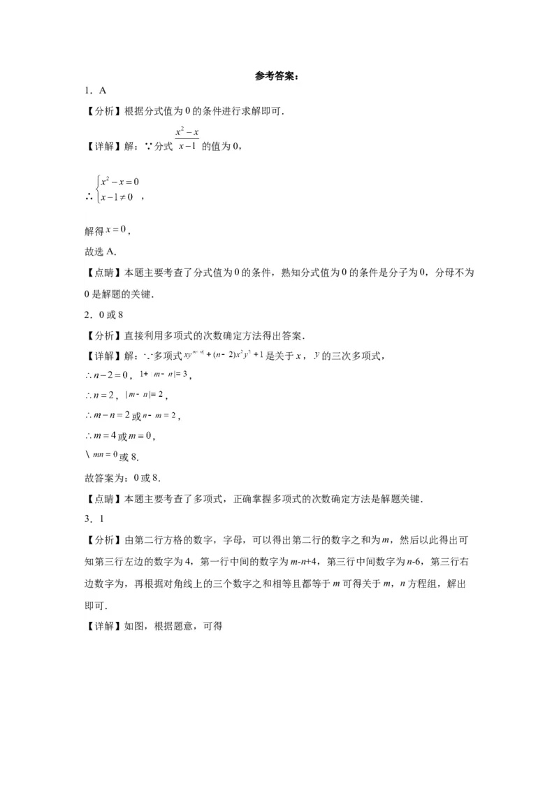模块三思想全把握专题3方程思想2024年中考数学二轮专题复习训练（含解析）_中考复习资料_语数英物化_2数学中考复习_2024年中考复习资料_二轮复习
