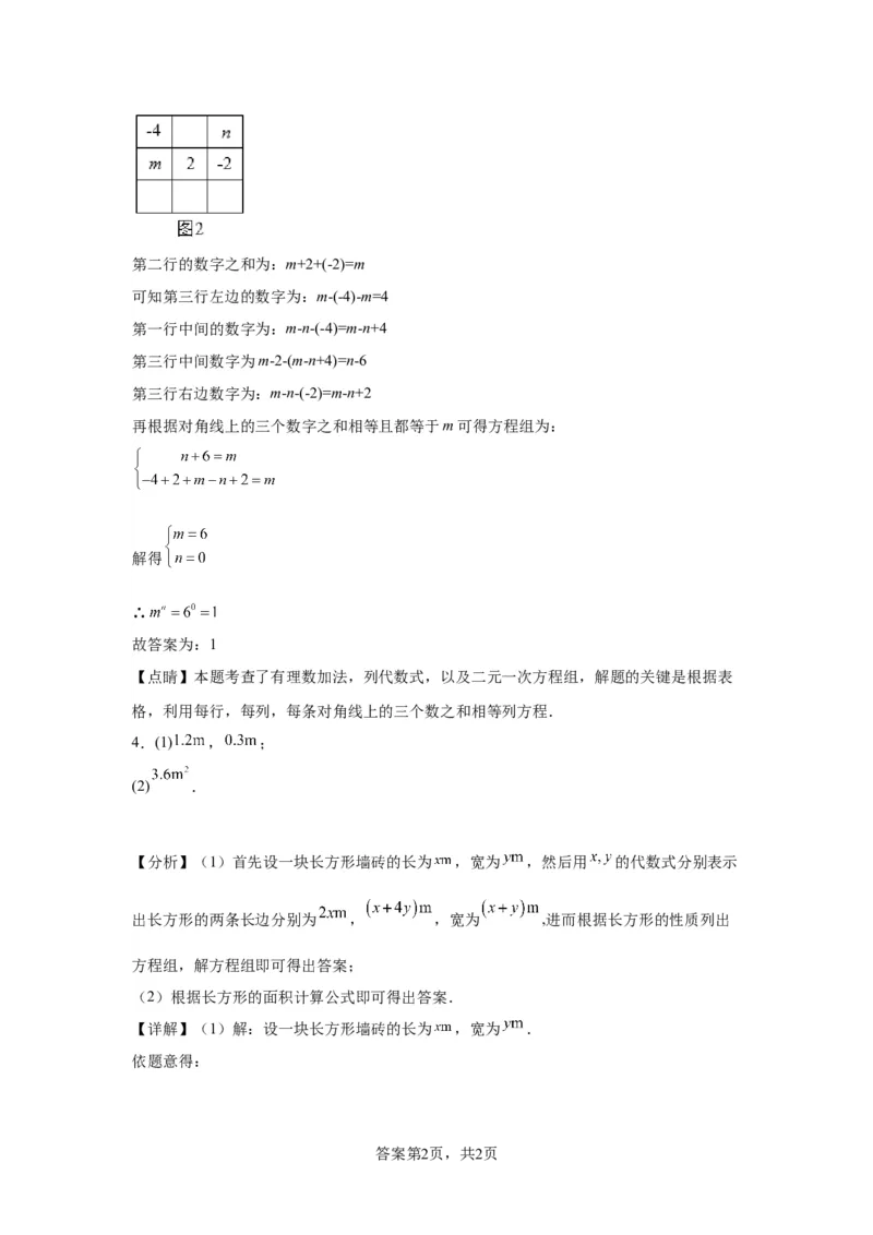 模块三思想全把握专题3方程思想2024年中考数学二轮专题复习训练（含解析）_中考复习资料_语数英物化_2数学中考复习_2024年中考复习资料_二轮复习
