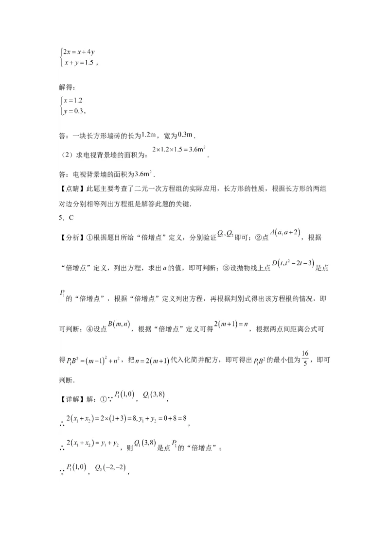 模块三思想全把握专题3方程思想2024年中考数学二轮专题复习训练（含解析）_中考复习资料_语数英物化_2数学中考复习_2024年中考复习资料_二轮复习