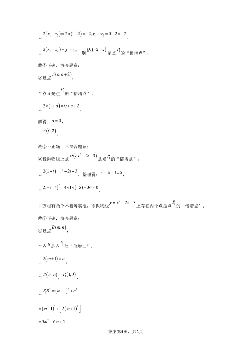 模块三思想全把握专题3方程思想2024年中考数学二轮专题复习训练（含解析）_中考复习资料_语数英物化_2数学中考复习_2024年中考复习资料_二轮复习