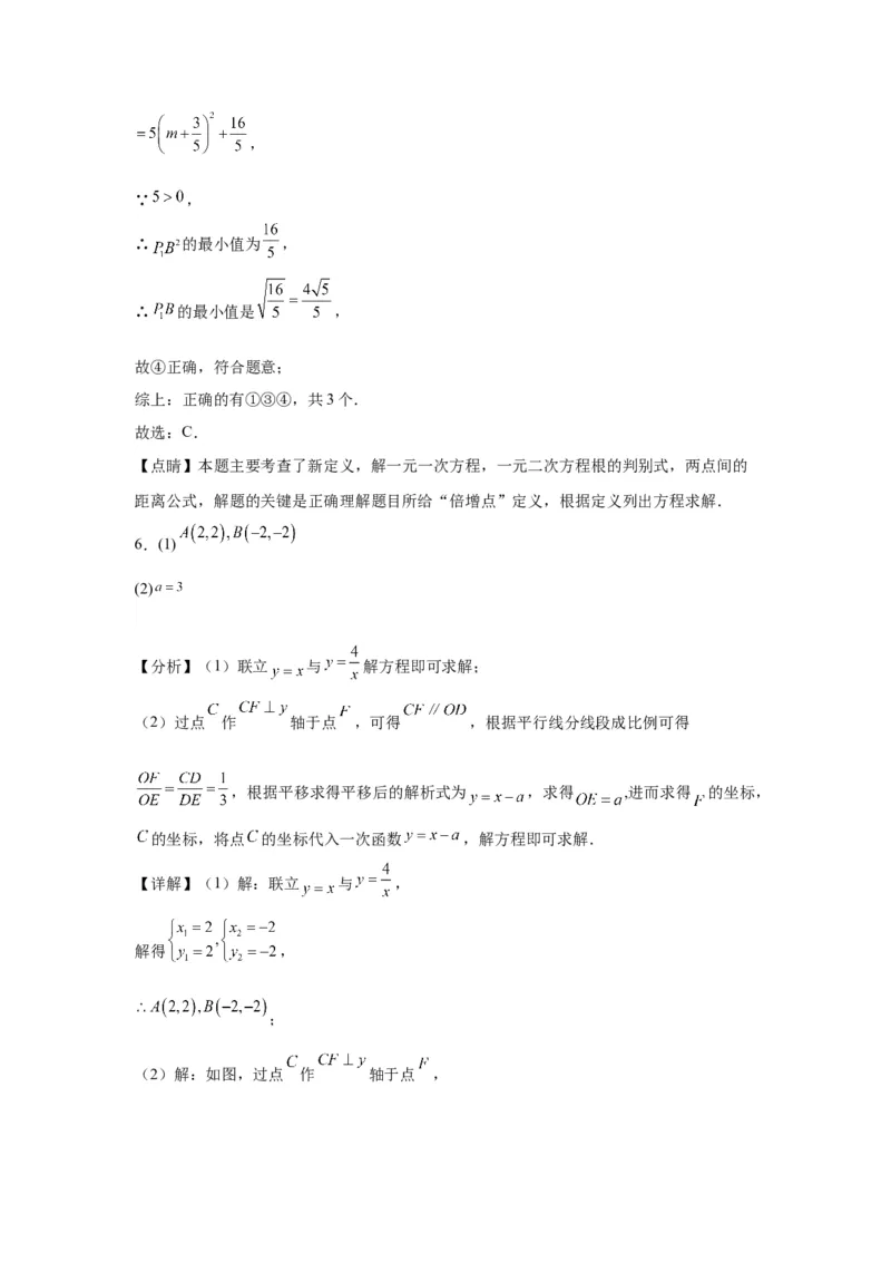模块三思想全把握专题3方程思想2024年中考数学二轮专题复习训练（含解析）_中考复习资料_语数英物化_2数学中考复习_2024年中考复习资料_二轮复习