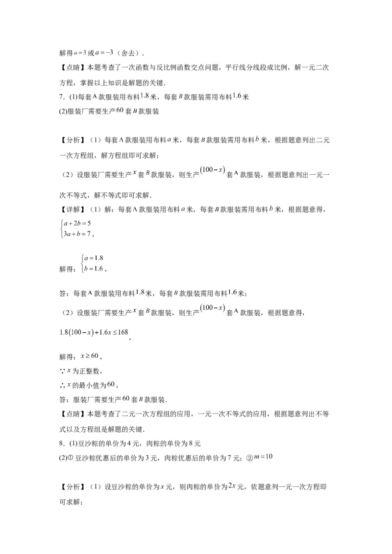 模块三思想全把握专题3方程思想2024年中考数学二轮专题复习训练（含解析）_中考复习资料_语数英物化_2数学中考复习_2024年中考复习资料_二轮复习