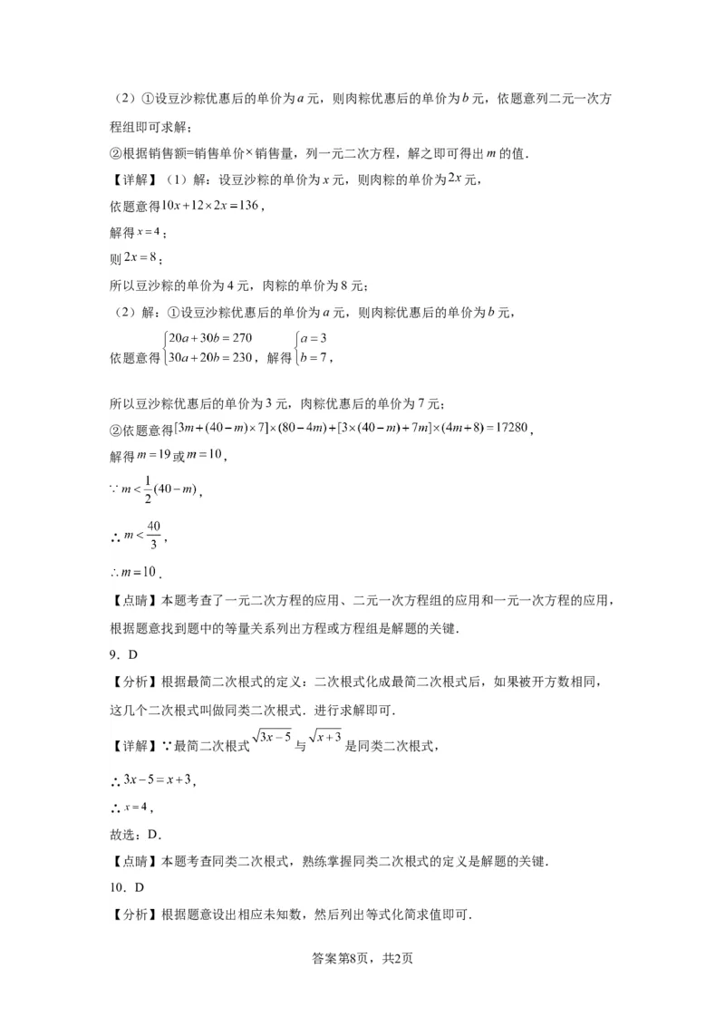 模块三思想全把握专题3方程思想2024年中考数学二轮专题复习训练（含解析）_中考复习资料_语数英物化_2数学中考复习_2024年中考复习资料_二轮复习