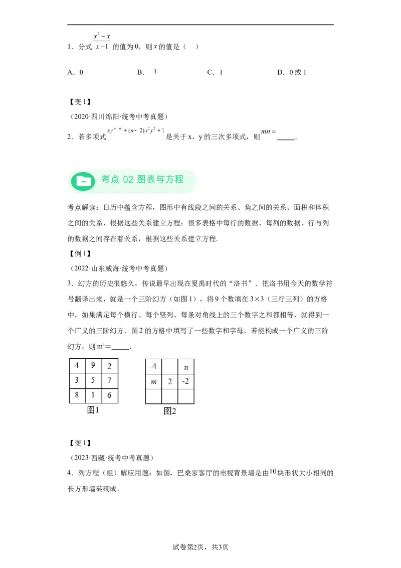 模块三思想全把握专题3方程思想2024年中考数学二轮专题复习训练（含解析）_中考复习资料_语数英物化_2数学中考复习_2024年中考复习资料_二轮复习