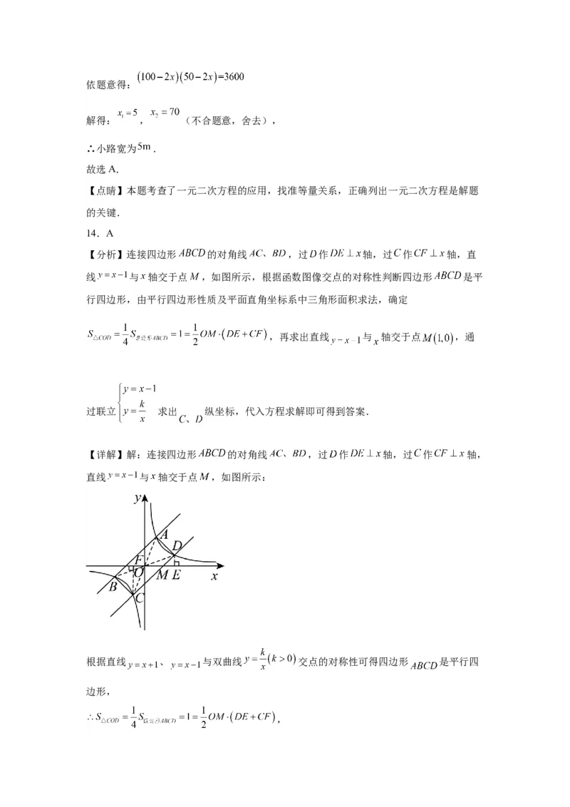 模块三思想全把握专题3方程思想2024年中考数学二轮专题复习训练（含解析）_中考复习资料_语数英物化_2数学中考复习_2024年中考复习资料_二轮复习