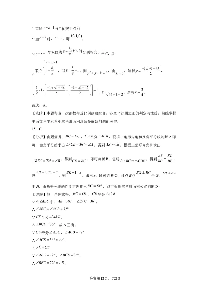 模块三思想全把握专题3方程思想2024年中考数学二轮专题复习训练（含解析）_中考复习资料_语数英物化_2数学中考复习_2024年中考复习资料_二轮复习
