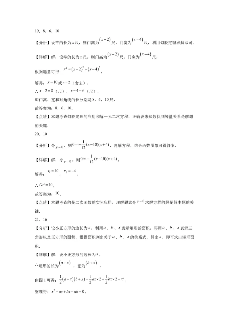 模块三思想全把握专题3方程思想2024年中考数学二轮专题复习训练（含解析）_中考复习资料_语数英物化_2数学中考复习_2024年中考复习资料_二轮复习