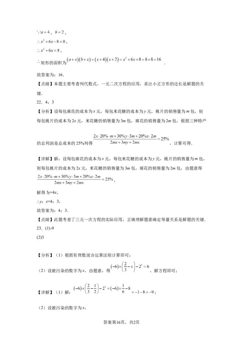 模块三思想全把握专题3方程思想2024年中考数学二轮专题复习训练（含解析）_中考复习资料_语数英物化_2数学中考复习_2024年中考复习资料_二轮复习