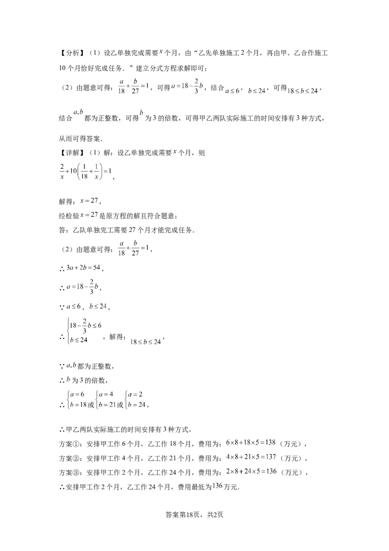 模块三思想全把握专题3方程思想2024年中考数学二轮专题复习训练（含解析）_中考复习资料_语数英物化_2数学中考复习_2024年中考复习资料_二轮复习