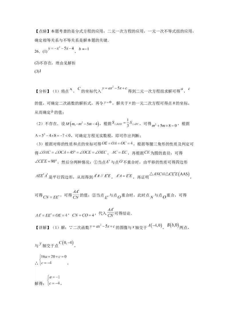 模块三思想全把握专题3方程思想2024年中考数学二轮专题复习训练（含解析）_中考复习资料_语数英物化_2数学中考复习_2024年中考复习资料_二轮复习