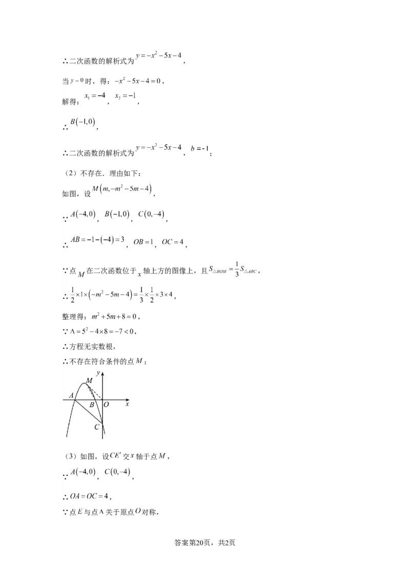 模块三思想全把握专题3方程思想2024年中考数学二轮专题复习训练（含解析）_中考复习资料_语数英物化_2数学中考复习_2024年中考复习资料_二轮复习