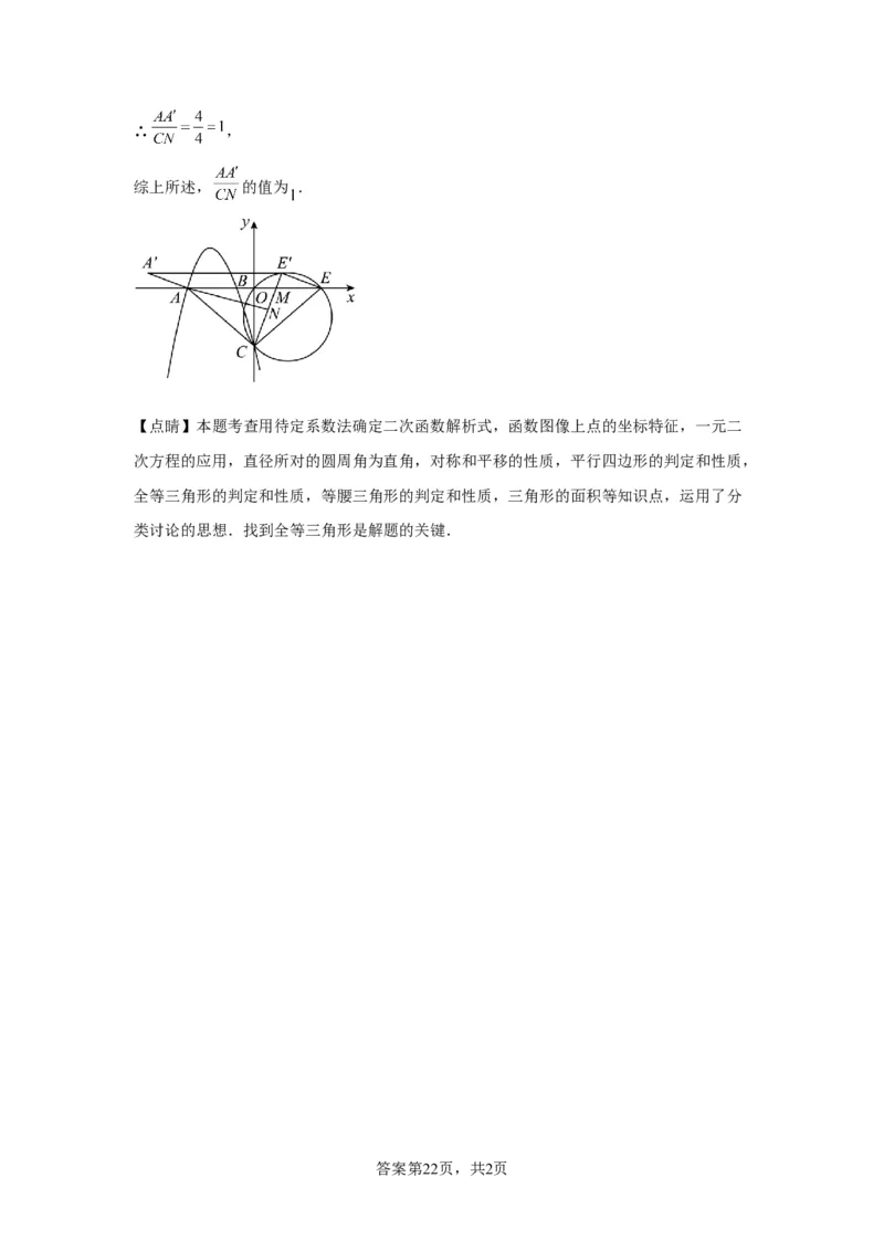 模块三思想全把握专题3方程思想2024年中考数学二轮专题复习训练（含解析）_中考复习资料_语数英物化_2数学中考复习_2024年中考复习资料_二轮复习