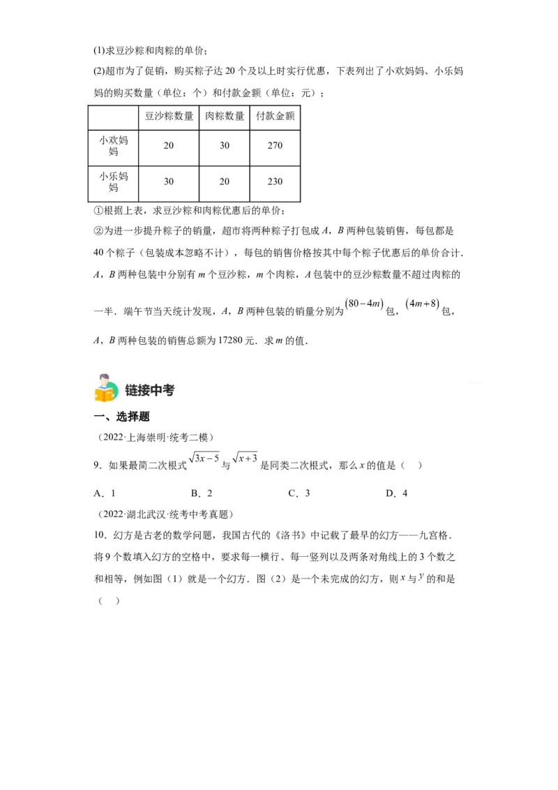 模块三思想全把握专题3方程思想2024年中考数学二轮专题复习训练（含解析）_中考复习资料_语数英物化_2数学中考复习_2024年中考复习资料_二轮复习