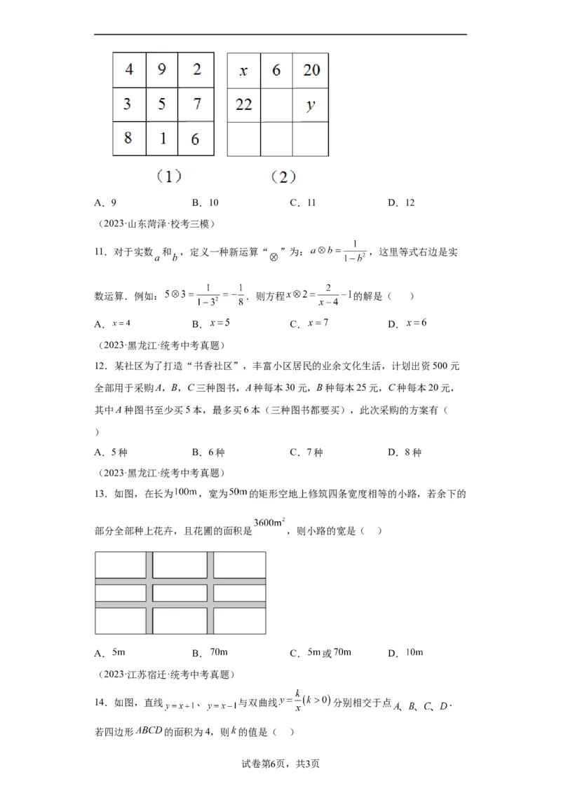 模块三思想全把握专题3方程思想2024年中考数学二轮专题复习训练（含解析）_中考复习资料_语数英物化_2数学中考复习_2024年中考复习资料_二轮复习