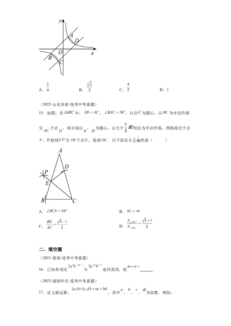 模块三思想全把握专题3方程思想2024年中考数学二轮专题复习训练（含解析）_中考复习资料_语数英物化_2数学中考复习_2024年中考复习资料_二轮复习