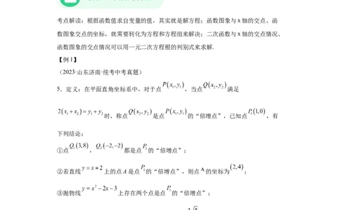 模块三思想全把握专题3方程思想2024年中考数学二轮专题复习训练（含解析）_中考复习资料_语数英物化_2数学中考复习_2024年中考复习资料_二轮复习