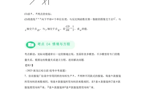 模块三思想全把握专题3方程思想2024年中考数学二轮专题复习训练（含解析）_中考复习资料_语数英物化_2数学中考复习_2024年中考复习资料_二轮复习