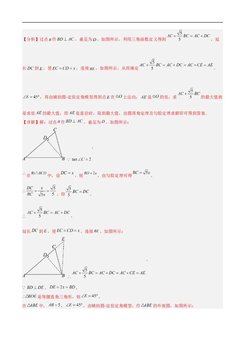 数学（镇江卷）（全解全析）_中考复习资料_语数英物化_2数学中考复习_赠送：2025中考模拟题_2025年数学押题预测_数学（镇江卷）-2025年中考押题预测卷