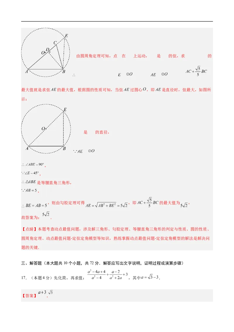数学（镇江卷）（全解全析）_中考复习资料_语数英物化_2数学中考复习_赠送：2025中考模拟题_2025年数学押题预测_数学（镇江卷）-2025年中考押题预测卷