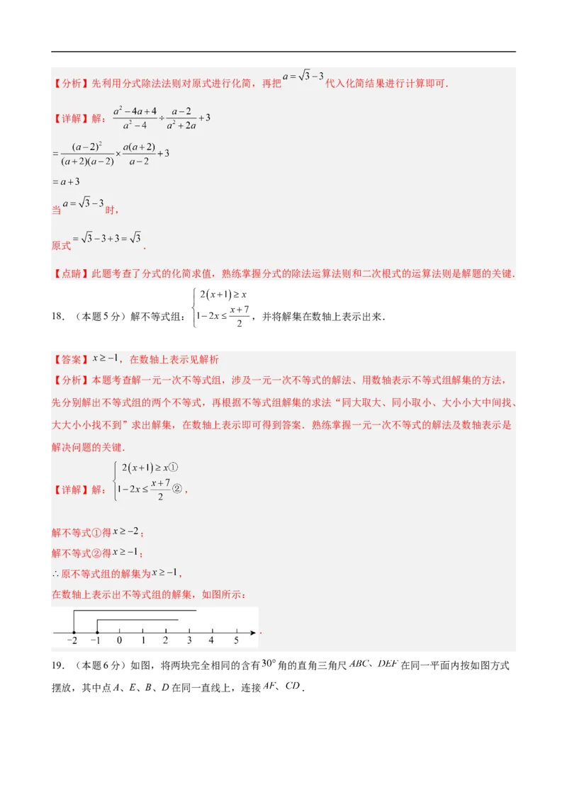 数学（镇江卷）（全解全析）_中考复习资料_语数英物化_2数学中考复习_赠送：2025中考模拟题_2025年数学押题预测_数学（镇江卷）-2025年中考押题预测卷