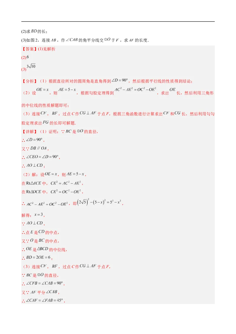 数学（镇江卷）（全解全析）_中考复习资料_语数英物化_2数学中考复习_赠送：2025中考模拟题_2025年数学押题预测_数学（镇江卷）-2025年中考押题预测卷