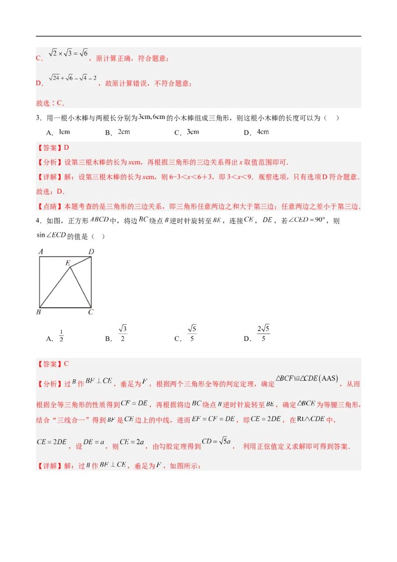 数学（镇江卷）（全解全析）_中考复习资料_语数英物化_2数学中考复习_赠送：2025中考模拟题_2025年数学押题预测_数学（镇江卷）-2025年中考押题预测卷