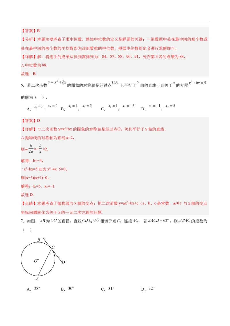 数学（镇江卷）（全解全析）_中考复习资料_语数英物化_2数学中考复习_赠送：2025中考模拟题_2025年数学押题预测_数学（镇江卷）-2025年中考押题预测卷
