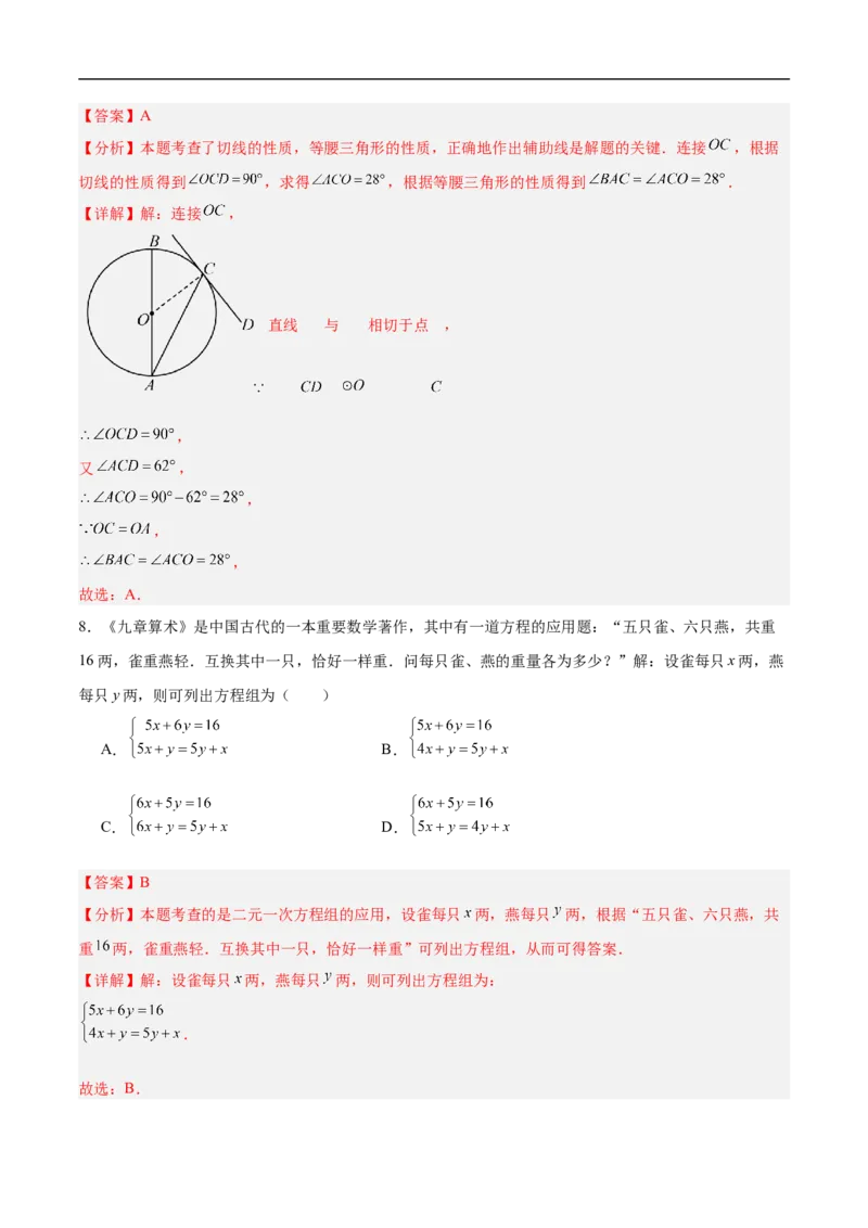 数学（镇江卷）（全解全析）_中考复习资料_语数英物化_2数学中考复习_赠送：2025中考模拟题_2025年数学押题预测_数学（镇江卷）-2025年中考押题预测卷