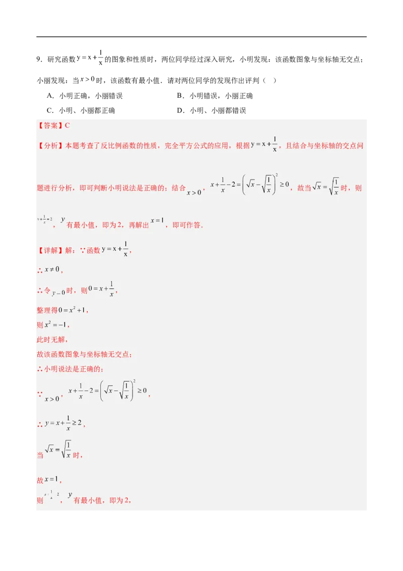 数学（镇江卷）（全解全析）_中考复习资料_语数英物化_2数学中考复习_赠送：2025中考模拟题_2025年数学押题预测_数学（镇江卷）-2025年中考押题预测卷