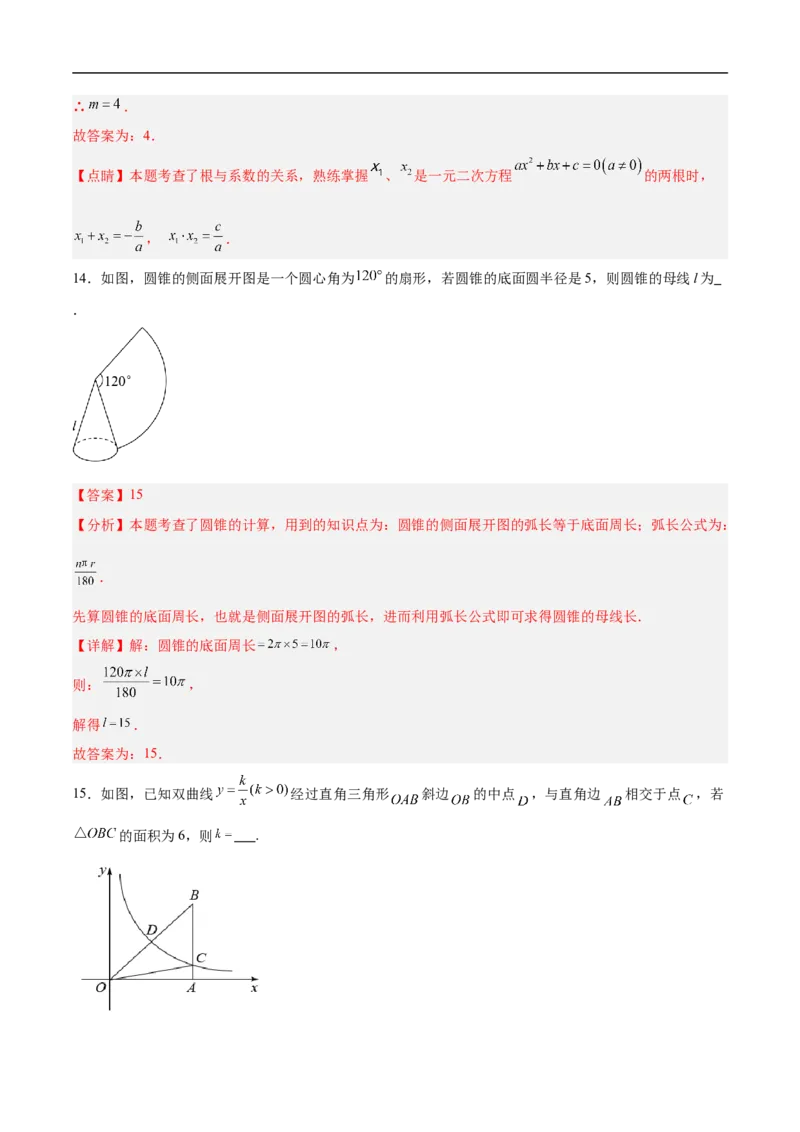 数学（镇江卷）（全解全析）_中考复习资料_语数英物化_2数学中考复习_赠送：2025中考模拟题_2025年数学押题预测_数学（镇江卷）-2025年中考押题预测卷